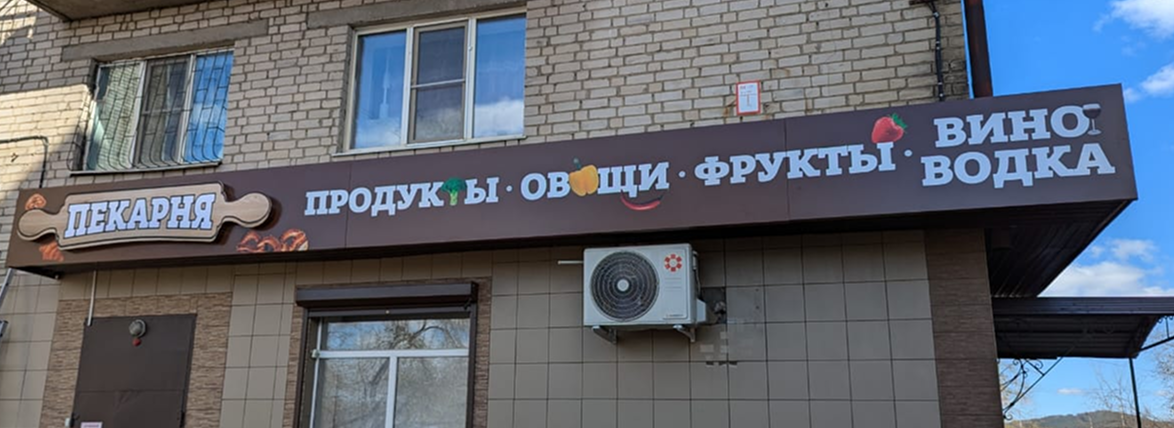 Оформление фасада пекарни